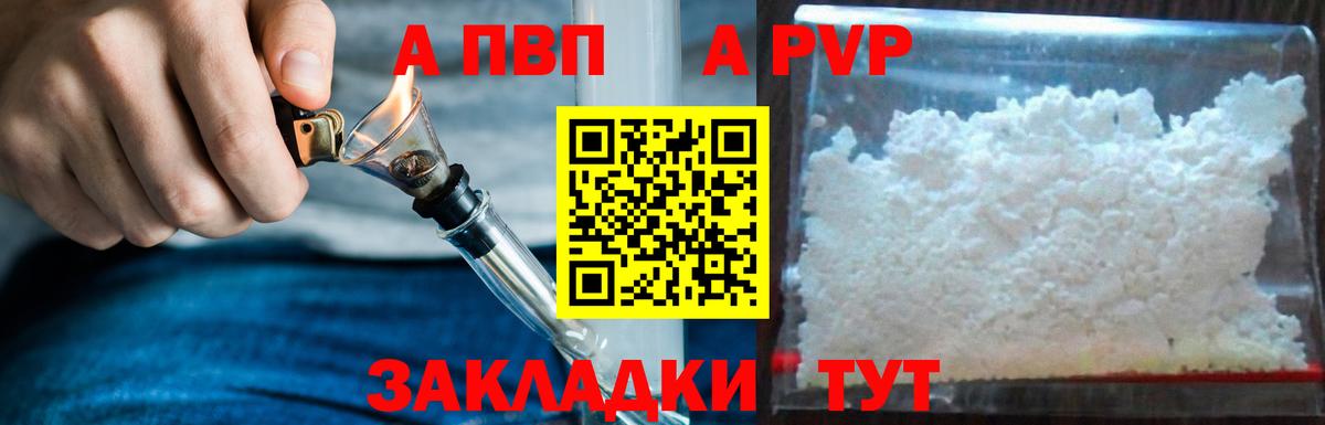 A PVP Соль Каменск-Уральский