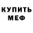 Кодеин Purple Drank MrMagOOo