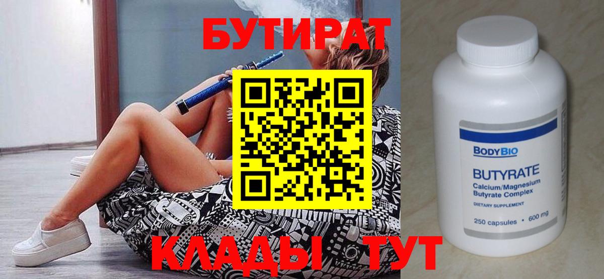 БУТИРАТ 1.4BDO  Вход с VPN  БУТИРАТ  Каменск-Уральский 