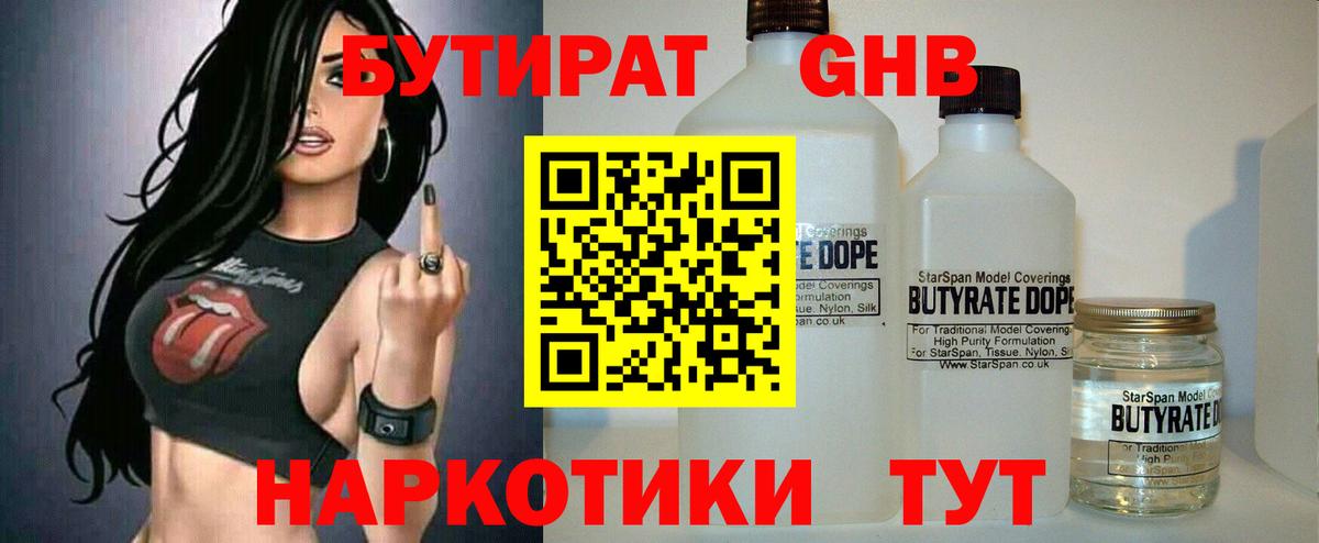 Бутират 99% Каменск-Уральский