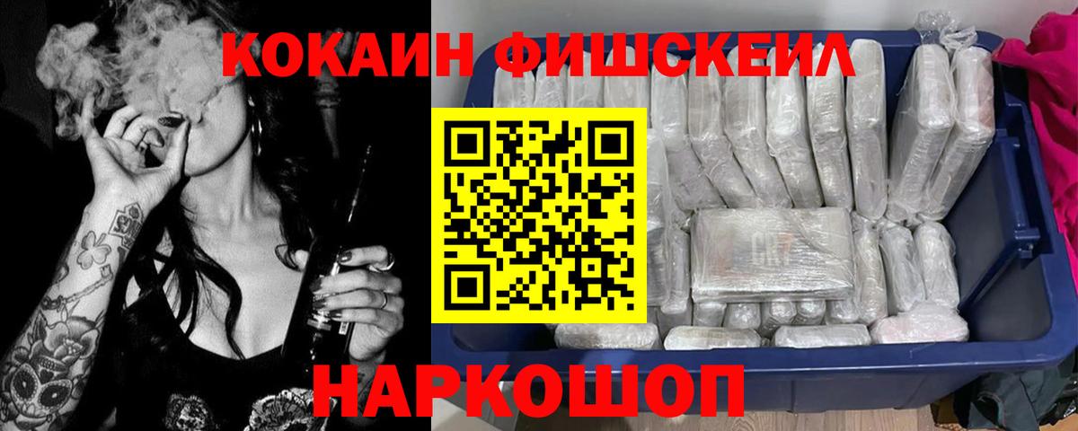 Каменск-Уральский  КОКАИН 97%  Cocaine FishScale  Вход с VPN 