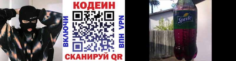 где найти   Каменск-Уральский  Кодеин напиток Lean (лин) 