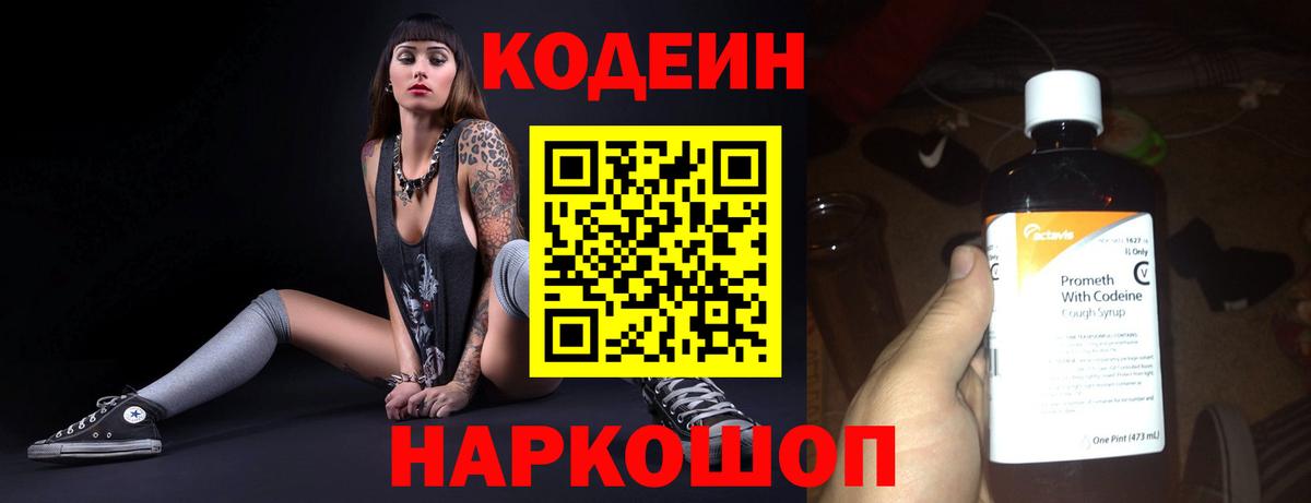 Каменск-Уральский  Кодеиновый сироп Lean Purple Drank  Вход с VPN 